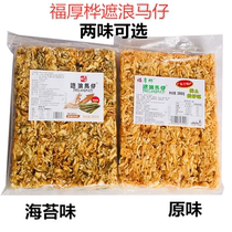 Chaoshan specialty Fuhou Birch cover waves horse seaweed flavor pull Silk Silk horse shagi specialty pastry 388g