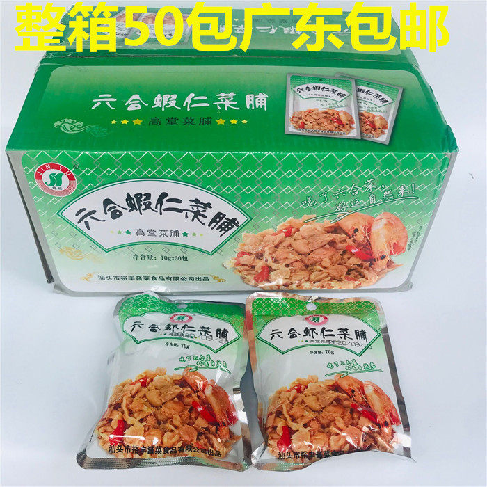 Jinyu Liuhe shrimp preserved vegetables Gaotang Preserved vegetables Chaoshan specialty pickles under the meals FCL 50 bags