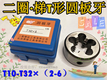 Two-turn trapezoidal T-shaped circular die T10-14 15 T16T18T20T22T24T28T30T32*(2-6)