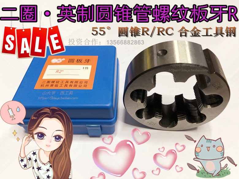 Two circles 55 degrees conical pipe thread die R1 8 R1 4 RC3 8 R1 2 R3 4 R1 inch r1 5 R2