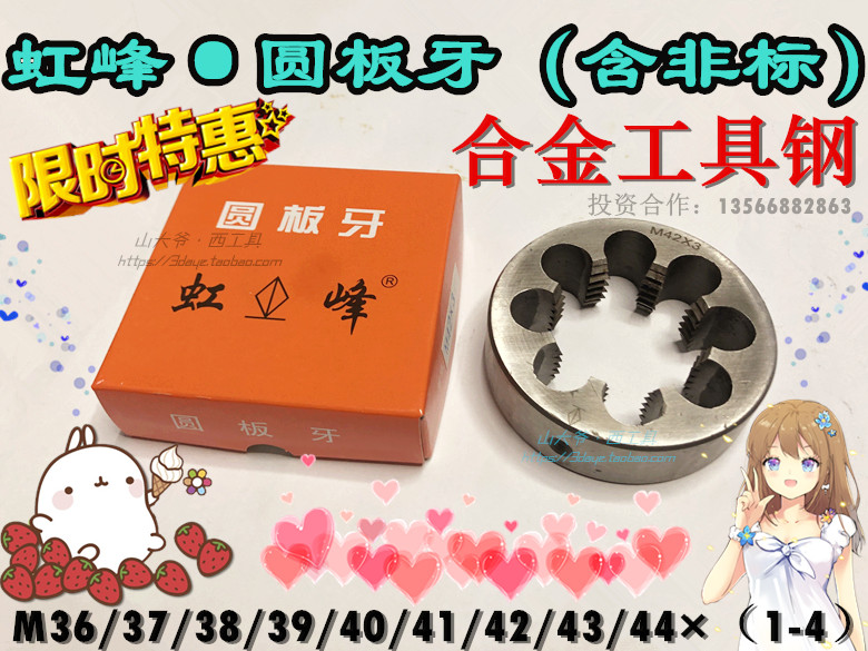 Hongfeng Round Tooth Non-standard plate tooth M36M37M38M39M40 4142 43 44*1 5*2*3*4×1