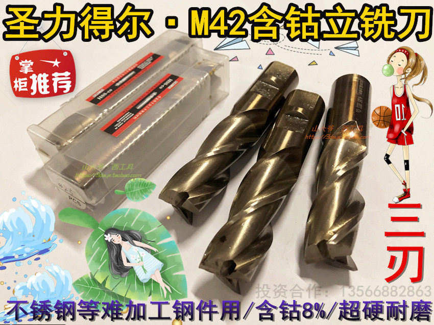 Фреза концевая 圣力得尔m42含钴铣刀.白钢高钴铣刀3刃立铣刀三刃2-4/5/6-18-30mm Shenglideer