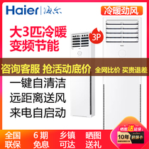  Haier Haier air conditioning large 3 HP vertical cabinet machine variable frequency heating and cooling large 2 hp P air conditioning self-cleaning hot sale