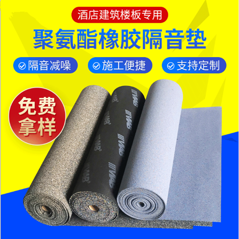Sound insulation mat Carpet Engineering building damping mat Dance studio Audio and video room Household floor Attic floor damping material