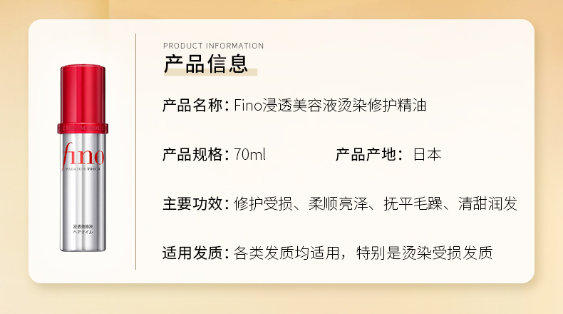 日本进口 资生堂 Fino 芬浓 高效渗透修护护发精油 70ml 双重优惠折后￥40.48包邮包税