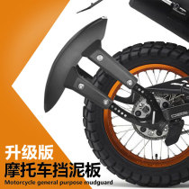 Upgraded version of motorcycle rear fender universal horizon modification accessories mud shield spring wind nk150 little ninja