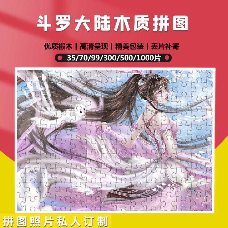 Anime Jigsaw Douluo Continent 300 Pieces 1000 Fun Wooden Adult Large Anime Puzzle Fun Toys 500