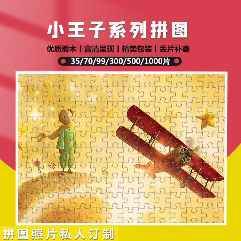 Wooden puzzle Little Prince 1000 pieces adult version children's puzzle high difficulty 8-10 years old custom 500 decompression