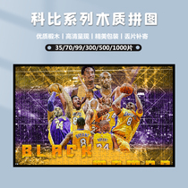Wooden Jigsaw Puzzle Cosby Basketball 1000 Commemorative 500 Perimeter 300 Adults High difficulty Decompression Toys Puzzle