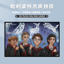 Wooden puzzle Harry Potter 1000 pieces to remember 500 Perimeter 300 adults High difficulty Decompression Toys Puzzle