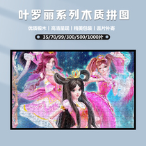 Wood Puzzle Leaf Roli 300 Slices 1000 Children Puzzle 500 Ice Princess Elf Dream Fairys Wonderland High difficulty