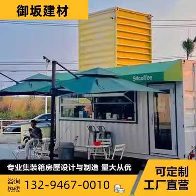 Fujian Container Mobile Housing Network Red Cafe Red Cafe Minjuku Commercial Street Hotel Office Sales Department, etc.-Taobao