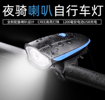 Bicycle night riding light headlight USB charging live horn bell mountain bike riding waterproof glare flashlight