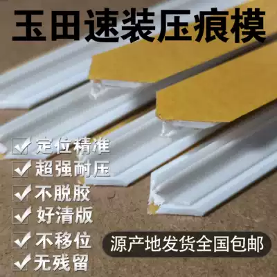 Yutian indentation strip speed-loading creasing die dark line automatic die-cutting printing consumables indentation line dark pressure line