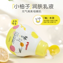 Bé pro small grapefruit baby moisturizing and fresh baby moisturizing cream baby face moisturizing child body milk