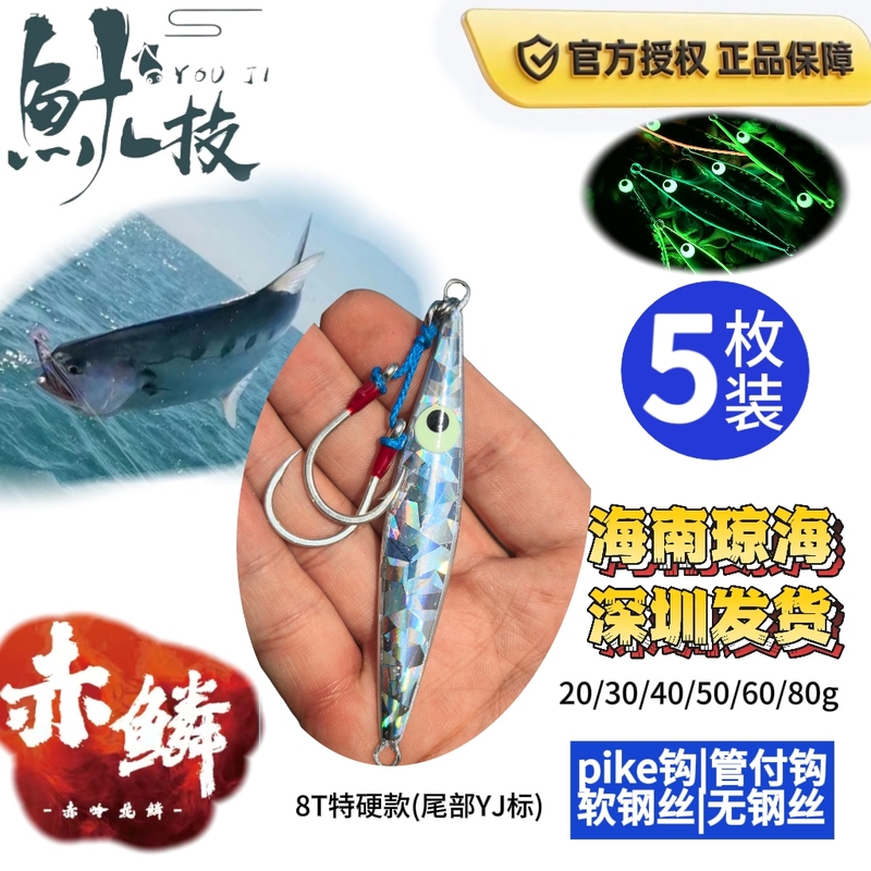 5-Pack Squid Jig with Red Scales, Quick Sinking, 30-80g, for Boat Fishing, Shore Casting, Mackerel, Grouper, Grouper, Sea Fishing, Lure, Iron Plate 5-Pack Squid Jig with Red Scales, Quick Sinking, 30-80g, for Boat Fishing, Shore Casting, Mackerel, Grouper, Grouper, Sea Fishing, Lure, Iron Plate