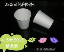 Pure White Paper Cup disposable cup 250ML hot water cup 8oz paper cup office paper cup 4 5 yuan 50