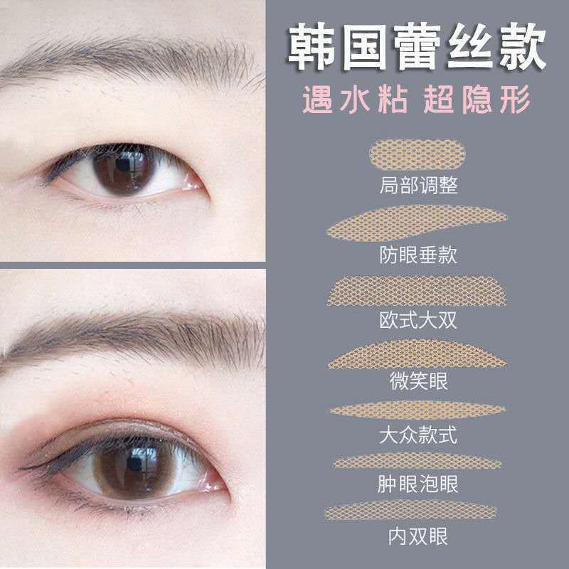 Adjustable anti-sagging double eyelid stickers to sleep at night stereotyped wide-shaped hard sticky strong crescent-shaped half-moon long-lasting