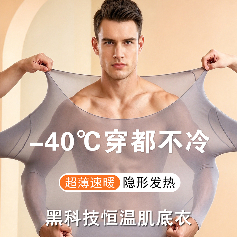 Men's Hyaluronic Acid Skin-Beautifying Thermal Underwear Set, Ultra-Thin, Temperature-Regulating, Seamless Thermal Tops and Bottoms Men's Hyaluronic Acid Skin-Beautifying Thermal Underwear Set, Ultra-Thin, Temperature-Regulating, Seamless Thermal Tops and Bottoms
