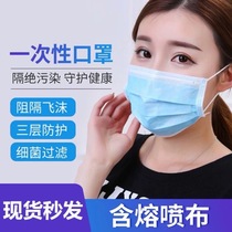Spot disposable three-layer mask adult protection dust-proof droplet breathable mouth mask mouth and nose mask 50 in stock