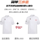 Настройка с коротким рукавом летней шеф -повара