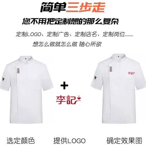 Настройка с коротким рукавом летней шеф -повара