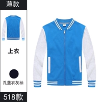 [Тонкая молния] Синяя одежда с 518 отверстиями и серые рукава