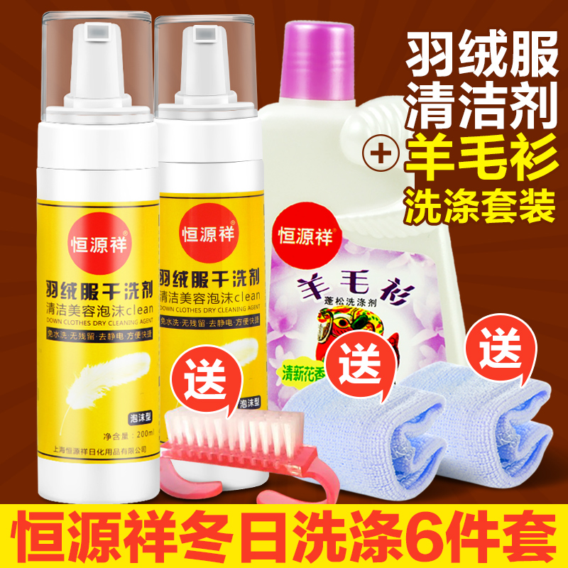 thuốc tẩy javel Hengyuanxiang 6 mảnh áo khoác khô chất giặt khô miễn phí giặt áo len giặt tẩy chất tẩy rửa để vết dầu giặt - Dịch vụ giặt ủi viên tẩy quần áo