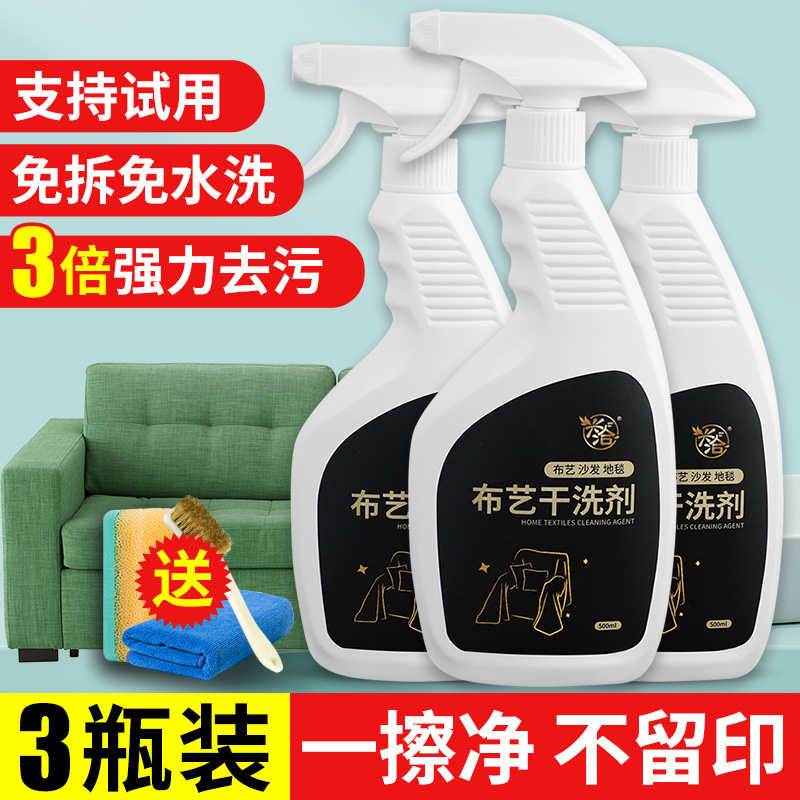 Cloth Sofa Cleansers Free to wash Home Carpets Strong Stains Curtains Wash Tech Cloth Dry Cleaner