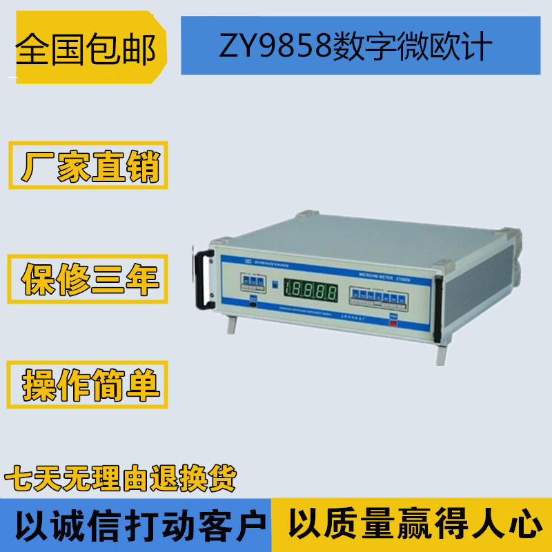 PC9A-1 Digital Micro-Ohmmeter