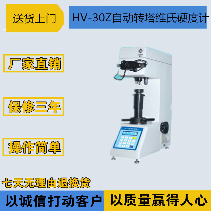 Special price HV-50Z automatic turret Vickers hardness machine hardness machine hardness instrument National logistics shipping