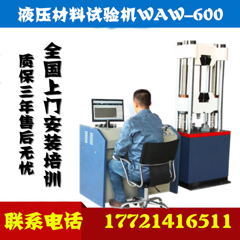 Hydraulic universal test machine servo universal test machine hydraulic material test machine WAW-600