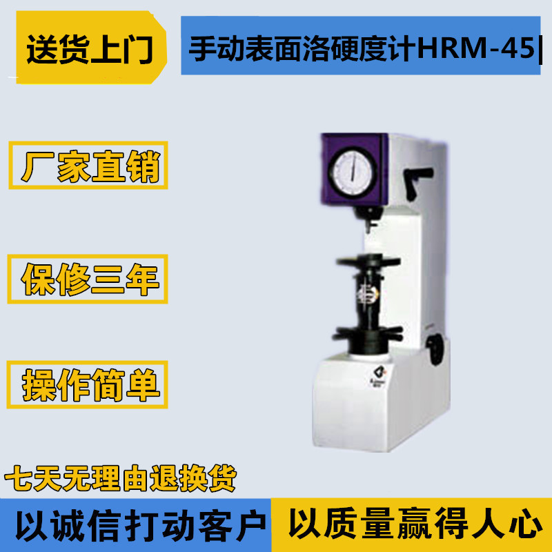 Manual Surface Lohardometer HRM-45) Surface Hardness Instrument Carburizing Layer Hardness Surface Loci Altimeter