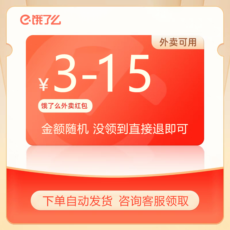 ✨外卖党必看！饿了么优惠券天天领，省钱吃到爽！