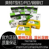 The national standard Myrtle T50 zhi pai ding t xing ding F30 zhi ding F10 F20 nail ST18 ST38 ST50 steel nails