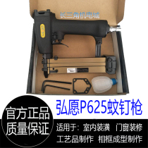Hongwen logo 625 mosquito nail gun woodworking nail gun 12-25mm mosquito nail gun 622 grain P625