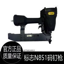 Hongyuan logo N851 code nail gun N15 dozen iron skin nail gun large size nail gun U nail gun decoration tool pneumatic