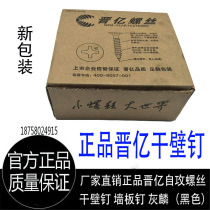 Jinyi screw high strength wallboard self-tapping screw black white gypsum board screw dry wall nail