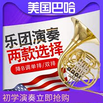 American Bach French horn instrument four-key split single row French horn down B F tune double row French horn beginner performance