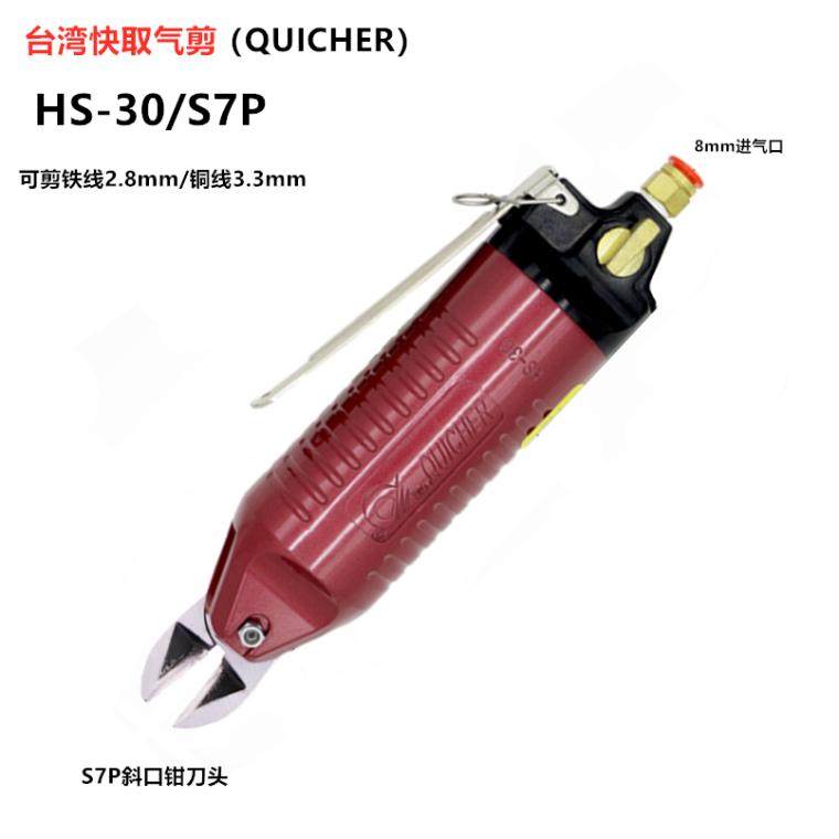 Taiwan quick to take HS-30 pneumatic diagonal notch pliers hs30 pneumatic scissors gas cut copper iron wire cut pliers S7P knife head