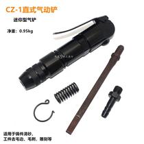 Shanghai CZ1 air shovel straight pneumatic shovel air shovel welding slag gypsum carving knife mini air shovel wind thunder pneumatic