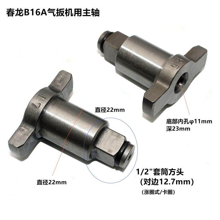 Chunlong B16A air trigger accessories b16 air wrench spindle 1 2 square head wrench shaft impact head sleeve shaft