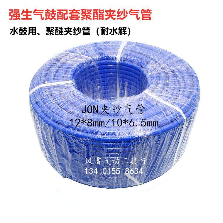 Cuddling gas drum clamping yarn tube wrap yarn trachea JON water drum tube water resistant and delicate raw water drum 12x8mm gas water pipe