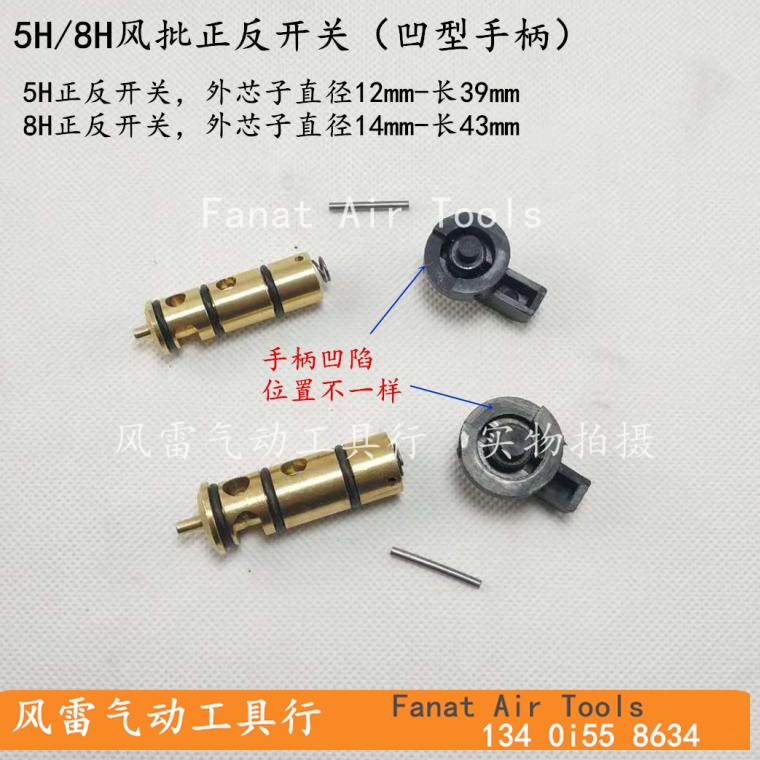 5H wind batch positive and negative switch Copper core wind batch switch accessories 8H wind batch accessories Pneumatic screwdriver switch assembly