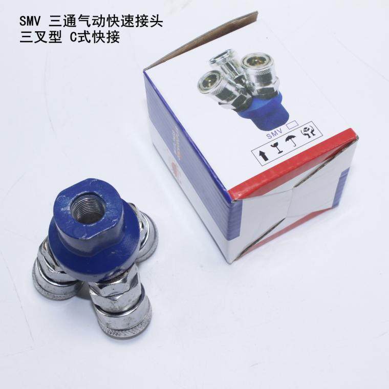 Pneumatic tool with trifork fast joint air compressor air pump three - way SMV pneumatic fast joint C - type