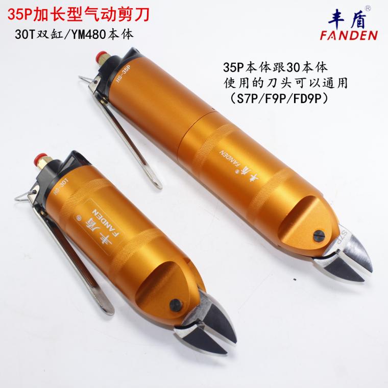 Fenglung 35P pneumatic scissors Extended pneumatic slope clamp S7P pneumatic scissors F9P Water clamp FD9P