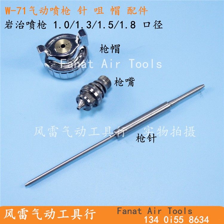 Rock - jet spray gun accessories W71 paint gun three pieces w71 gun shot shot hat and needle mist cap