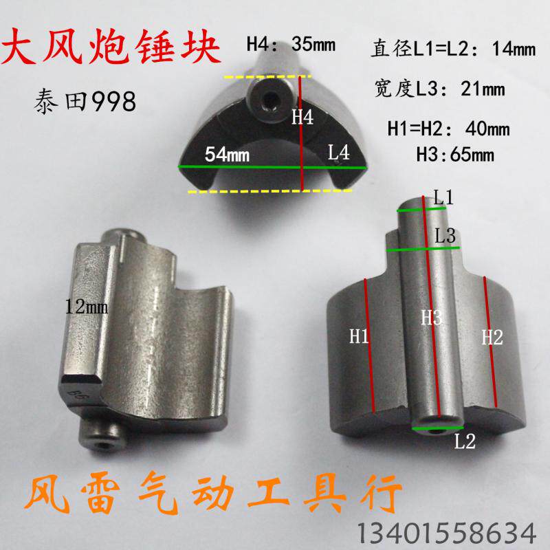 Taita 998 Big Wind Gun Hammer Block Pneumatic Wrench Accessories 53 Blade Big Wind Gun Strike Block Knock Hammer