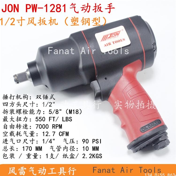 JON Pneumatic Wrench PW1281 Double Ring Small Pneumatic Wrench Plastic Steel Light Wind Wrench Cuddling Industrial Grade Gas Trigger
