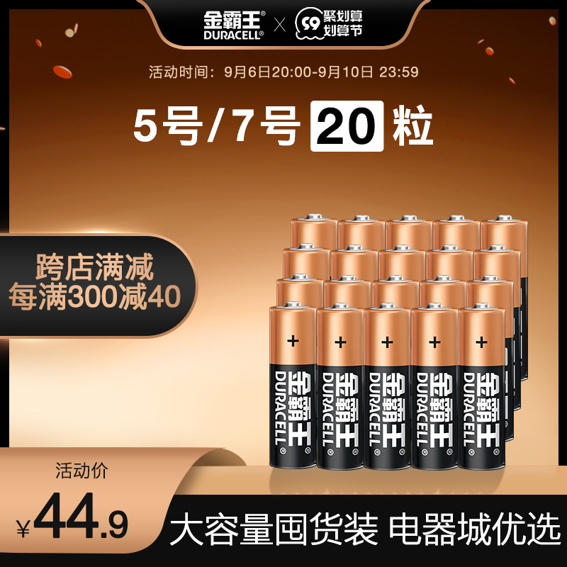 Duracell Alkaline Battery No. 5 20 Capsules No. 7 Home TV Air Conditioning Remote Control Children's Toy Gun Mouse